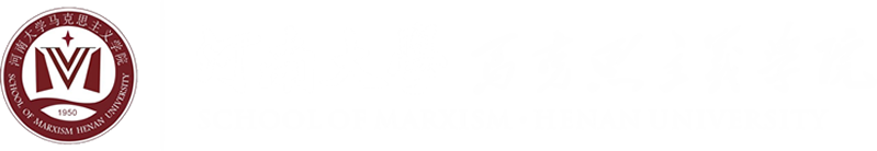 马克思主义学院